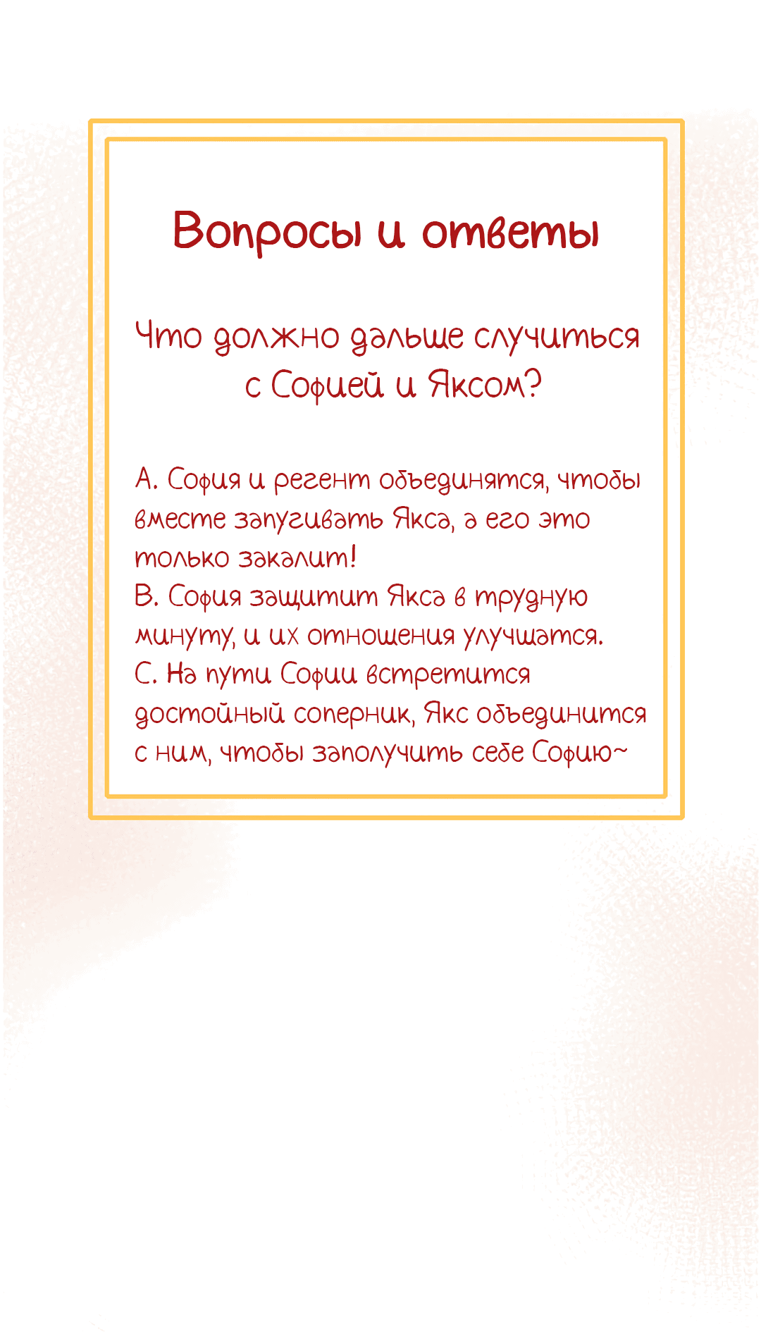 Манга Создание принцессы - Глава 18 Страница 57