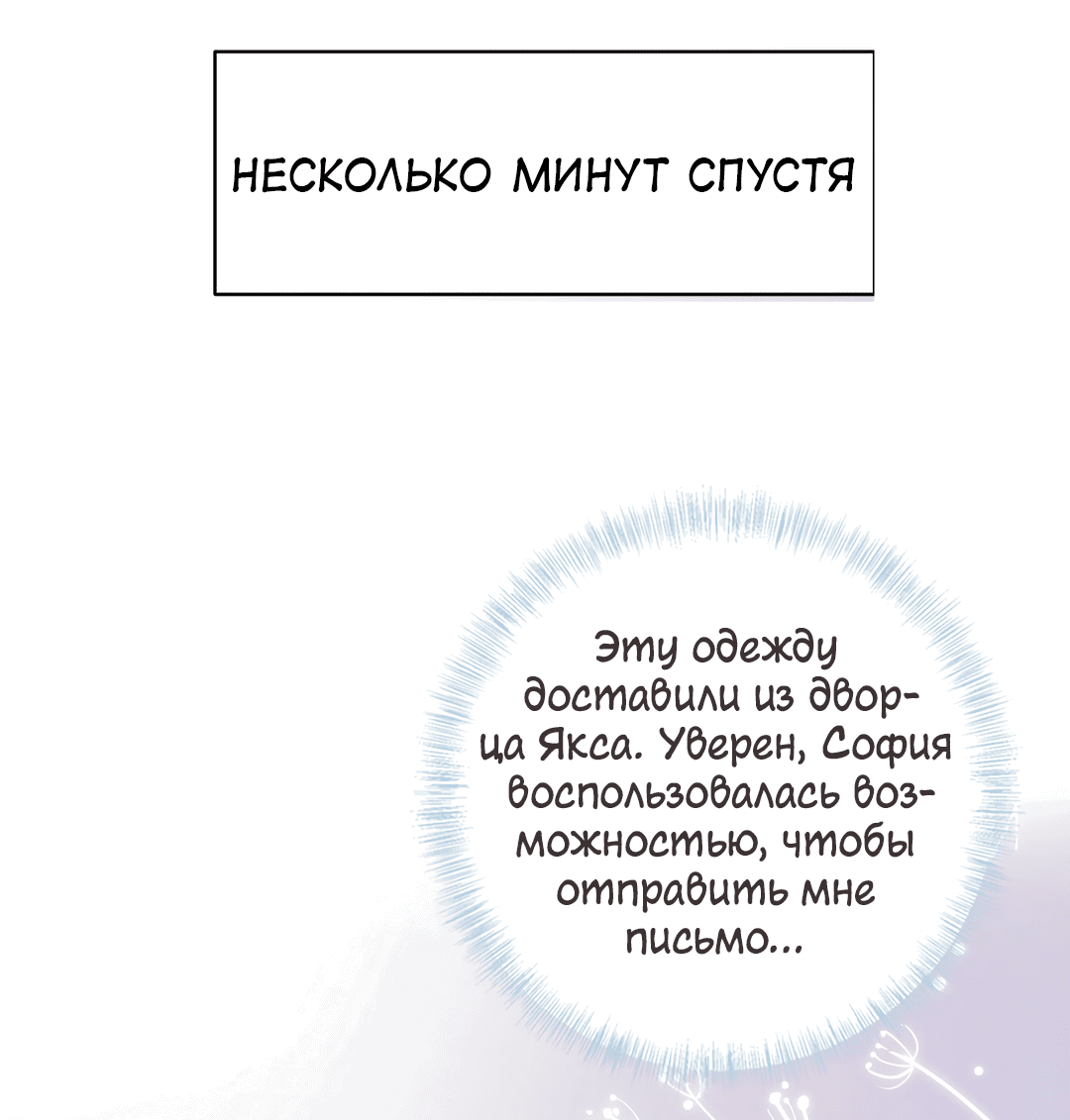 Манга Создание принцессы - Глава 25 Страница 10