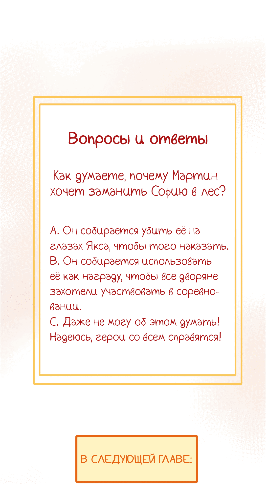 Манга Создание принцессы - Глава 27.1 Страница 39