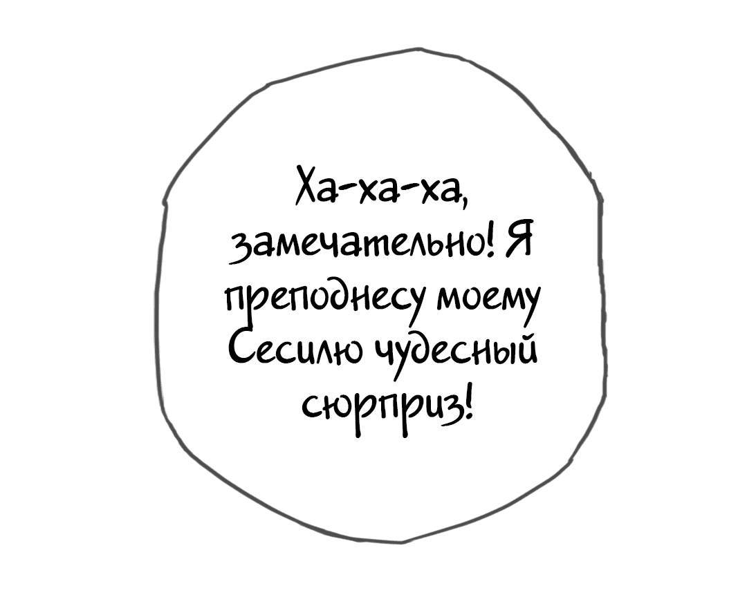 Манга Создание принцессы - Глава 30 Страница 42