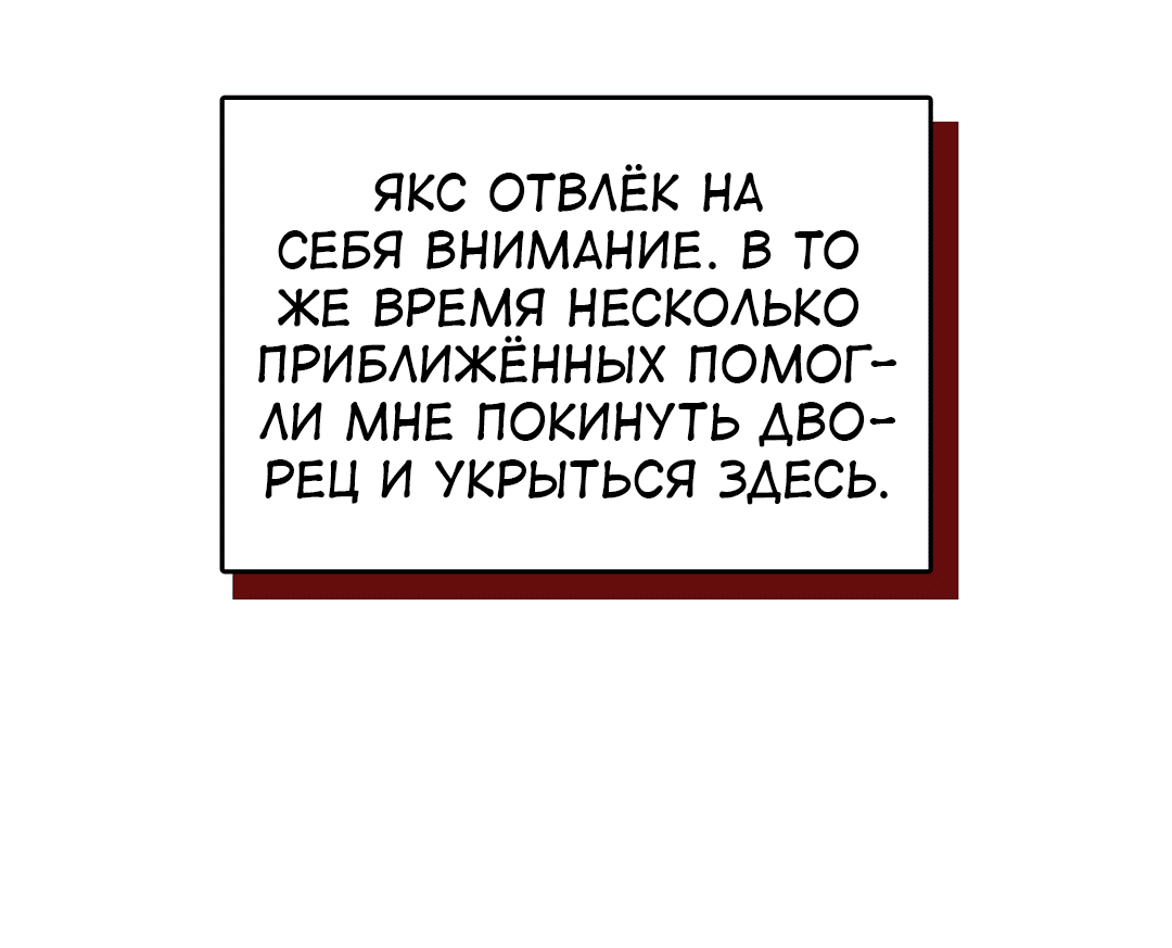 Манга Создание принцессы - Глава 34 Страница 37