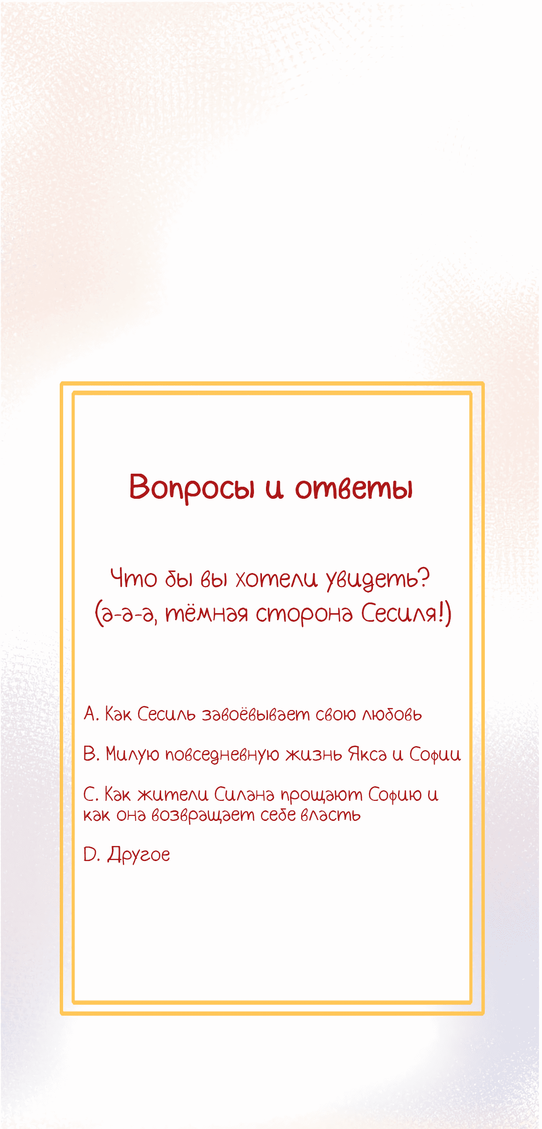 Манга Создание принцессы - Глава 39 Страница 43