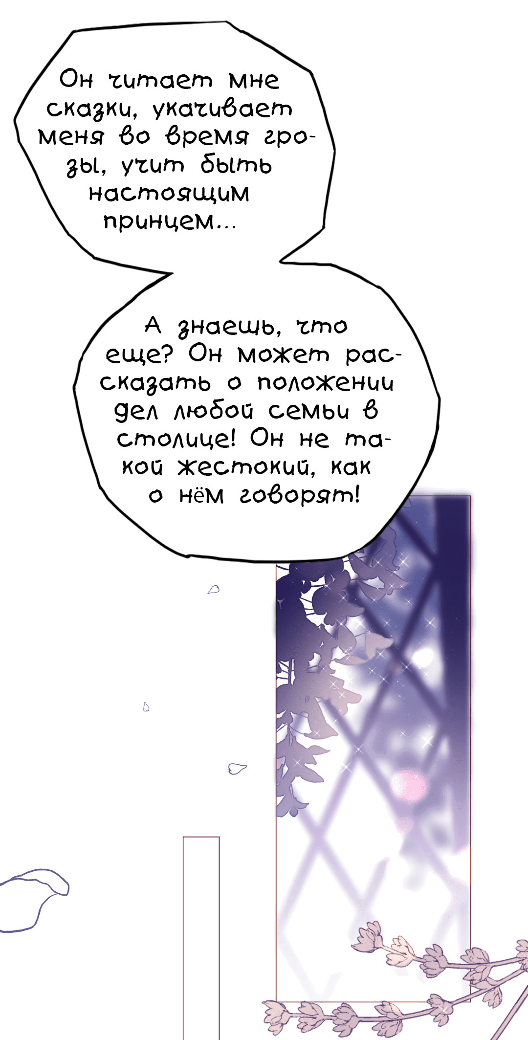 Манга Создание принцессы - Глава 48 Страница 7