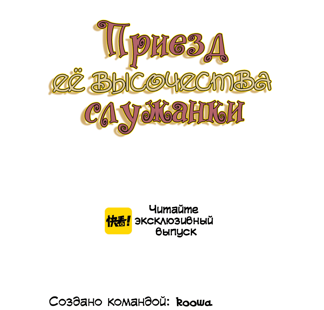 Манга Создание принцессы - Глава 54 Страница 2