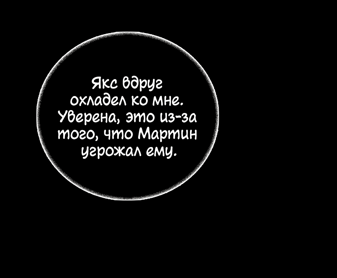 Манга Создание принцессы - Глава 60 Страница 13