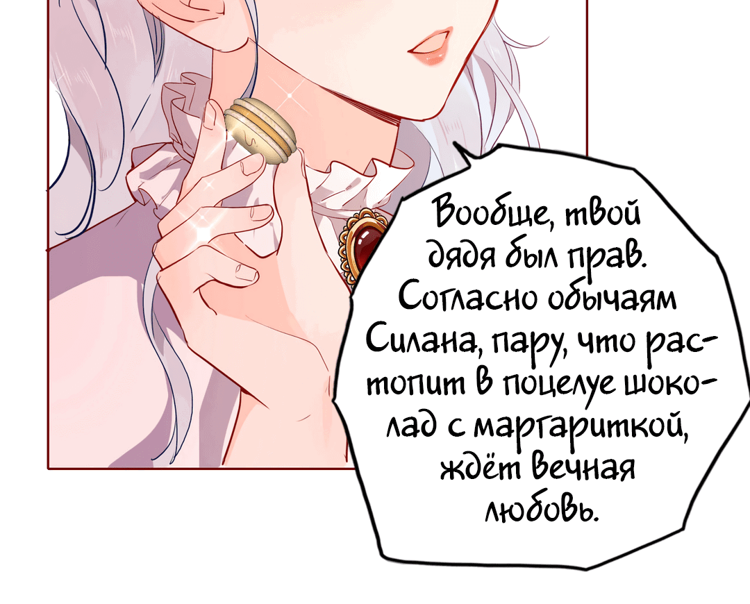 Манга Создание принцессы - Глава 61 Страница 44