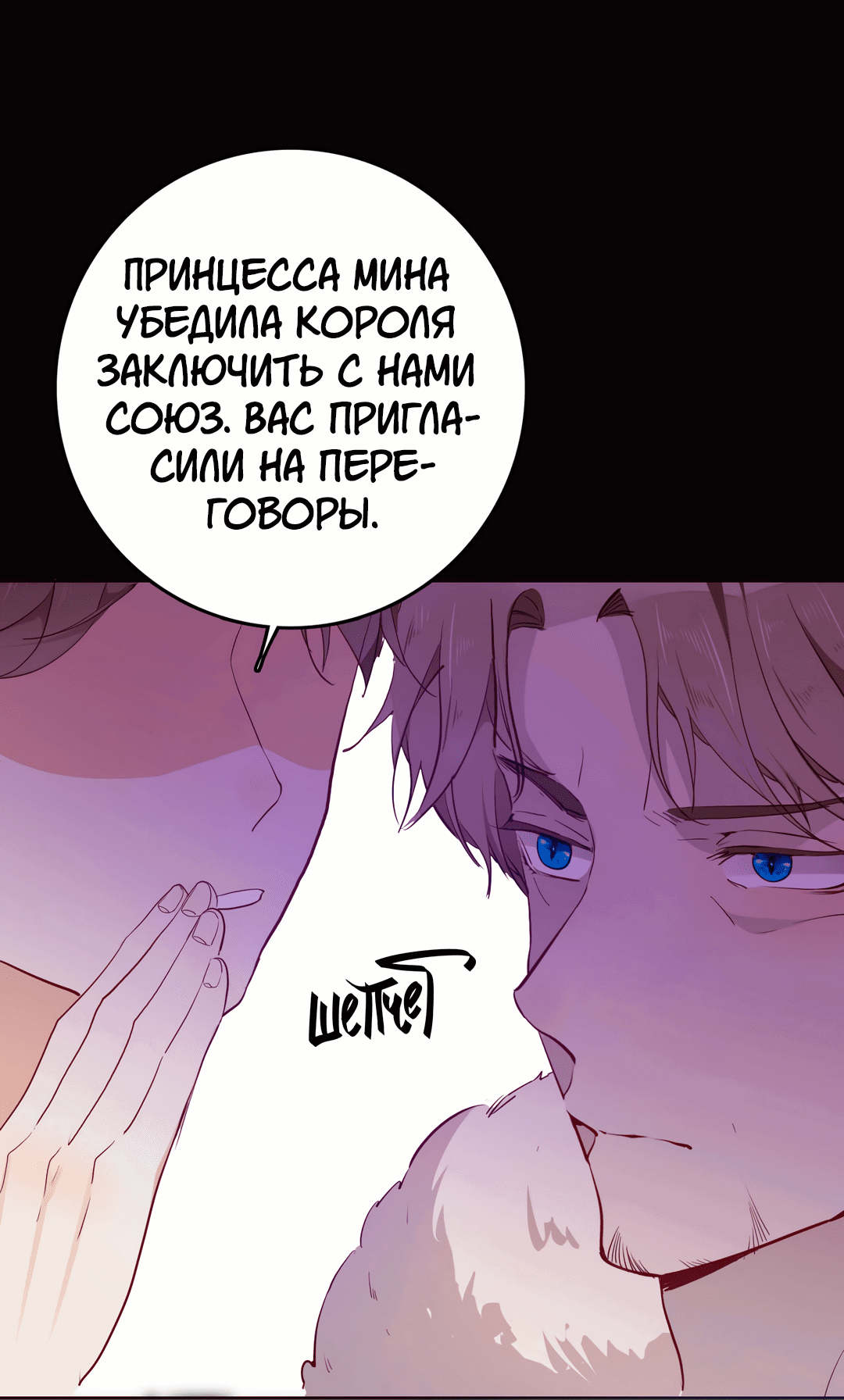 Манга Создание принцессы - Глава 61 Страница 23