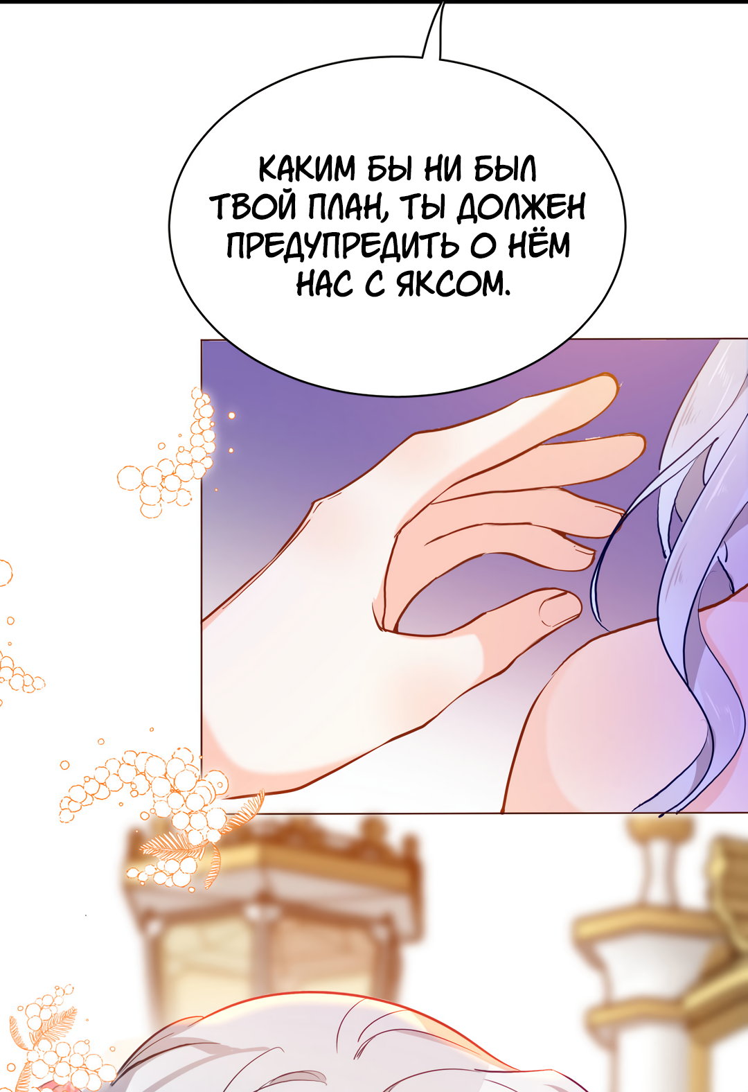 Манга Создание принцессы - Глава 64 Страница 24