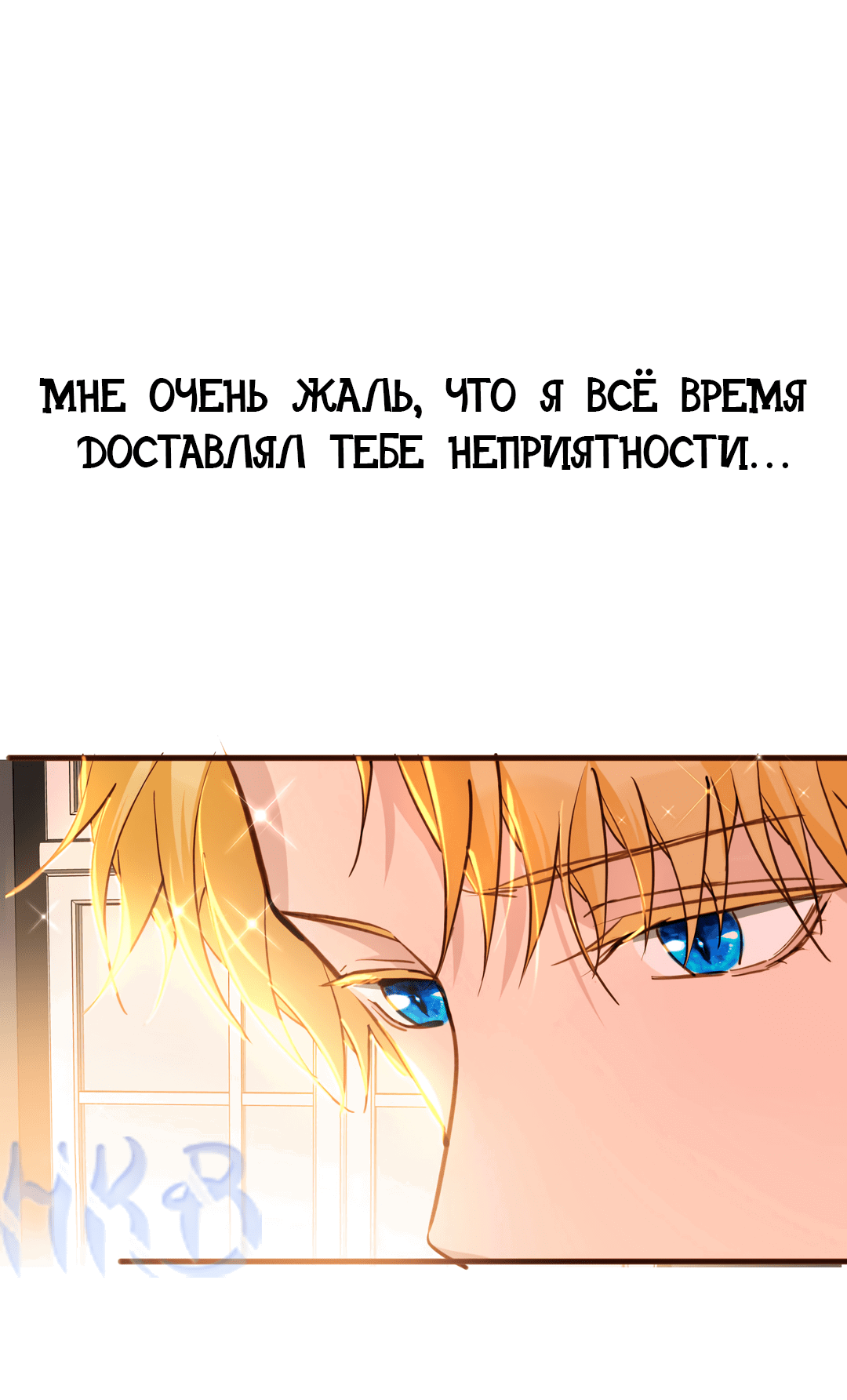 Манга Создание принцессы - Глава 74 Страница 27