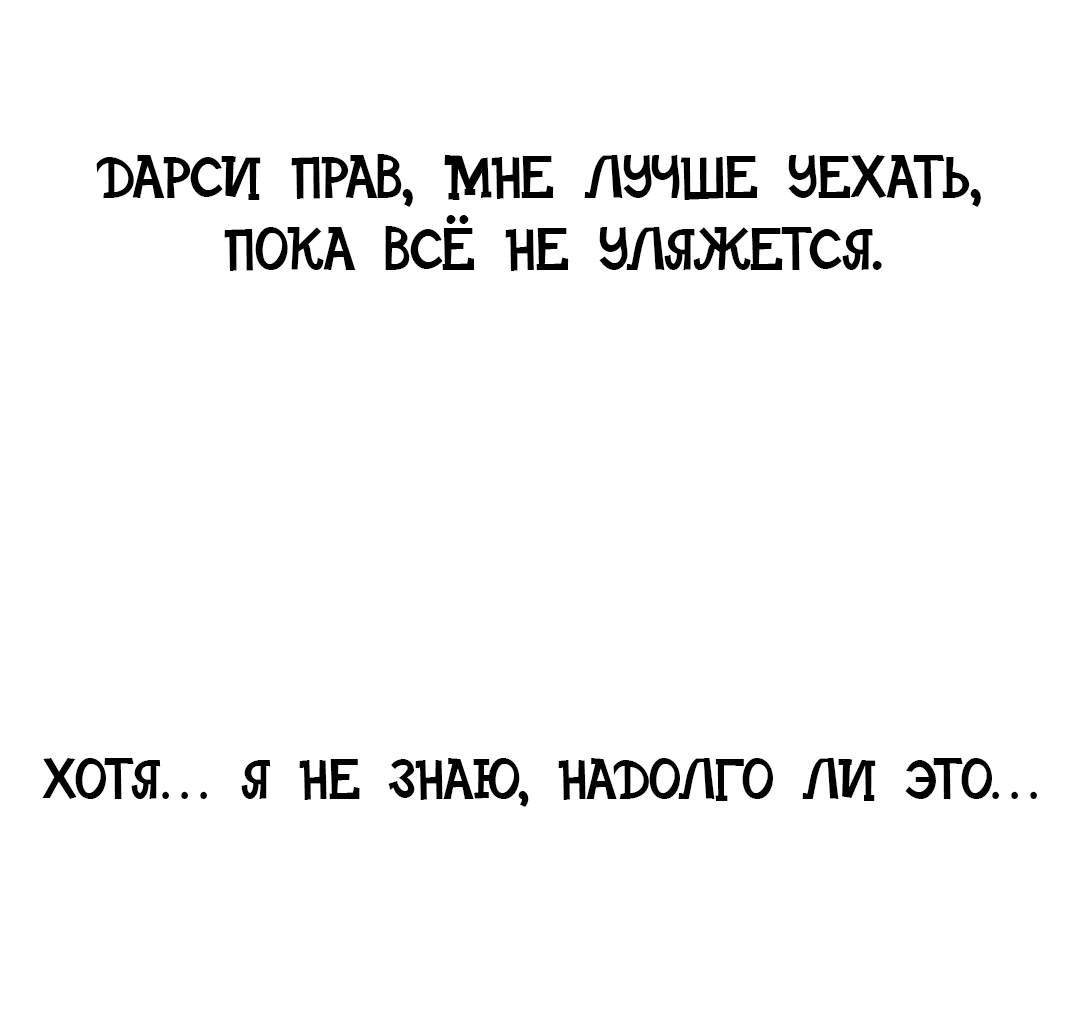 Манга Создание принцессы - Глава 74 Страница 28