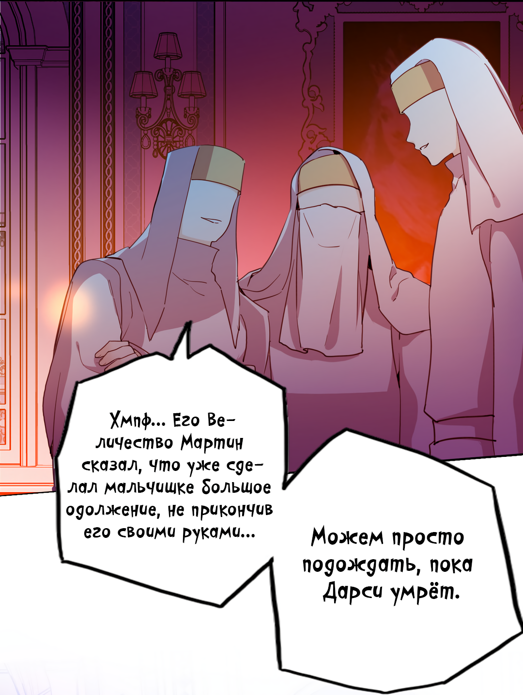Манга Создание принцессы - Глава 73 Страница 34