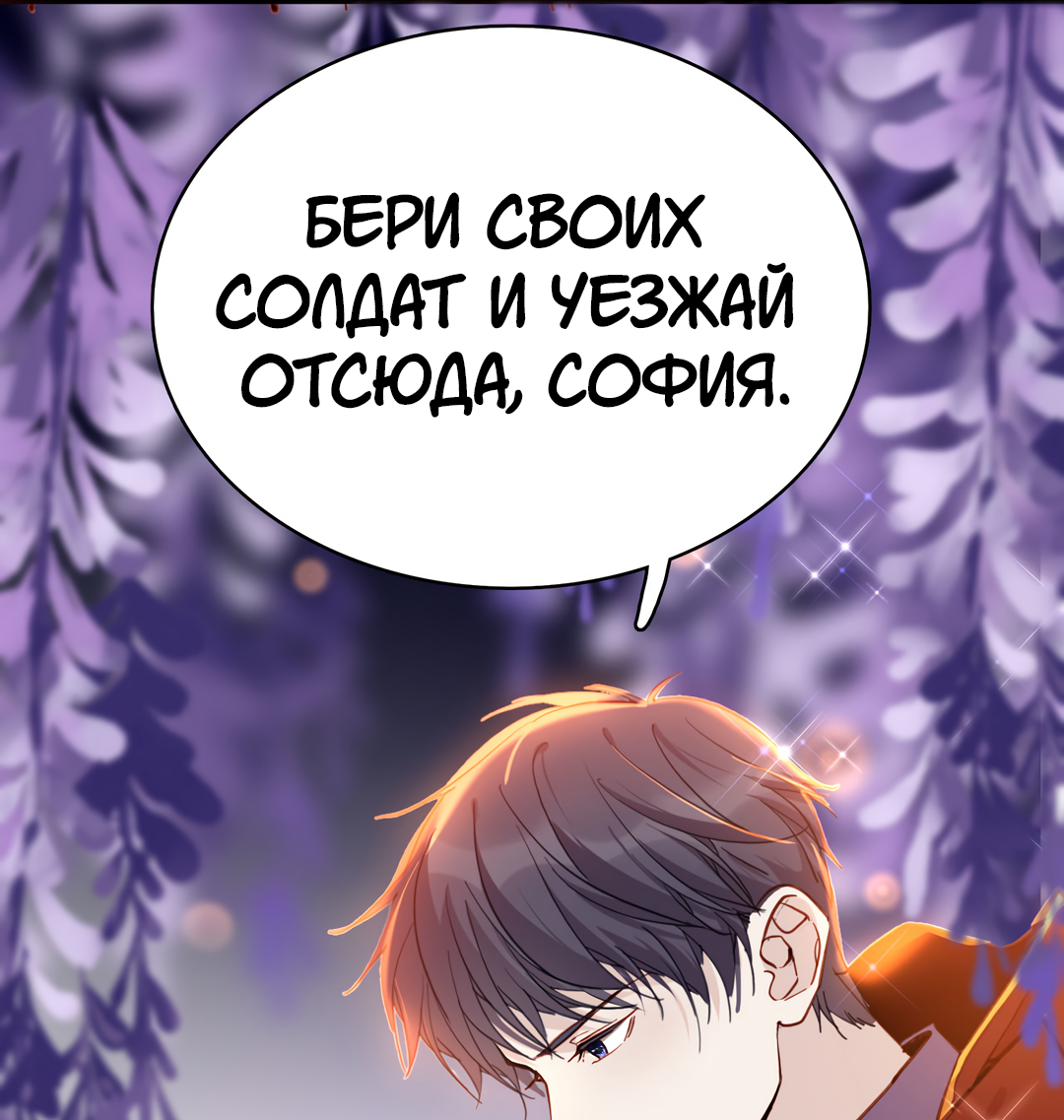 Манга Создание принцессы - Глава 75 Страница 36