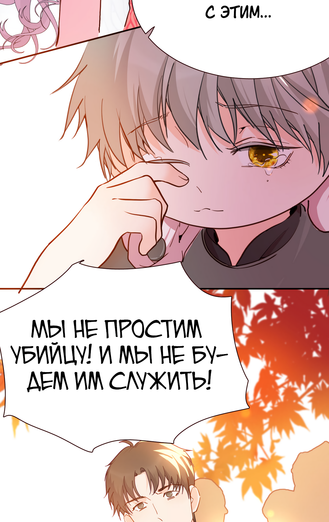 Манга Создание принцессы - Глава 75 Страница 6