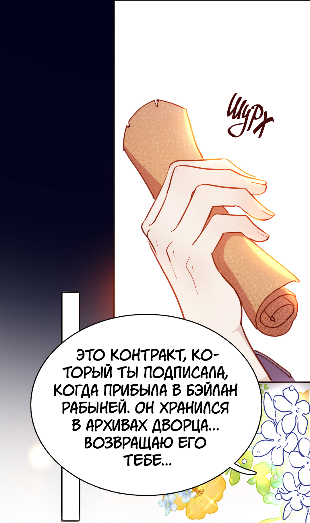 Манга Создание принцессы - Глава 75 Страница 33