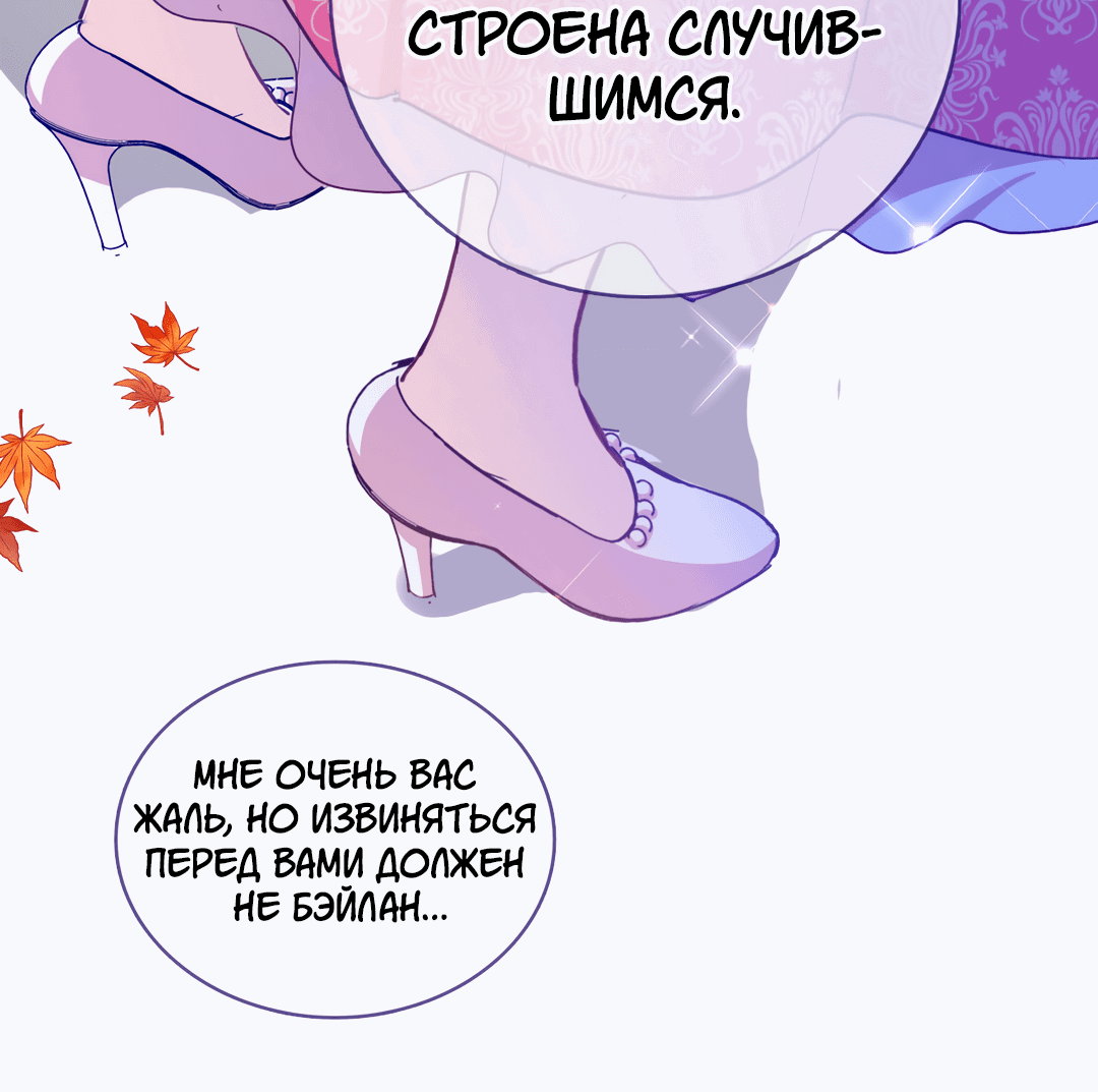 Манга Создание принцессы - Глава 75 Страница 12