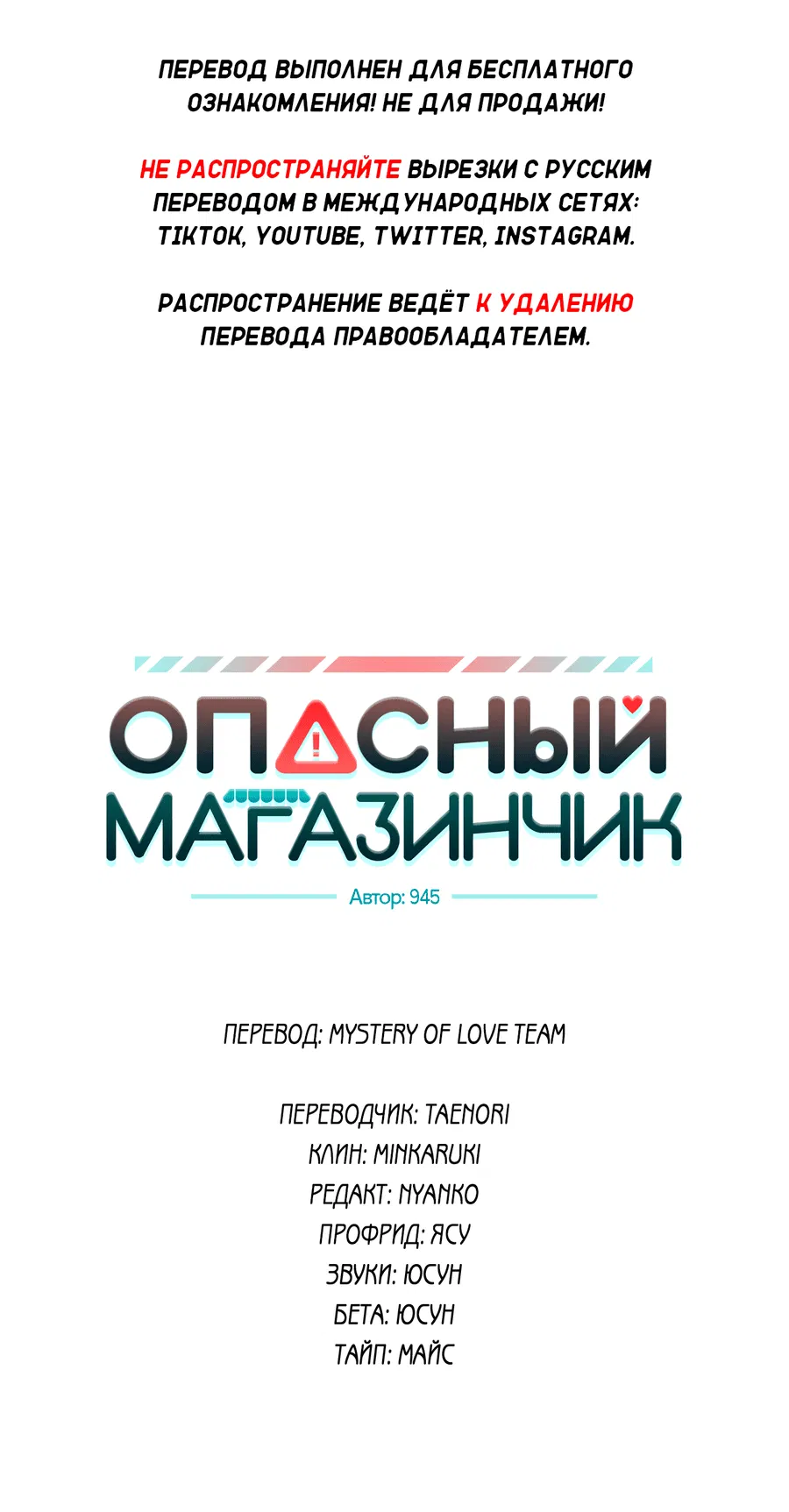 Манга Опасный круглосуточный магазин - Глава 90 Страница 2