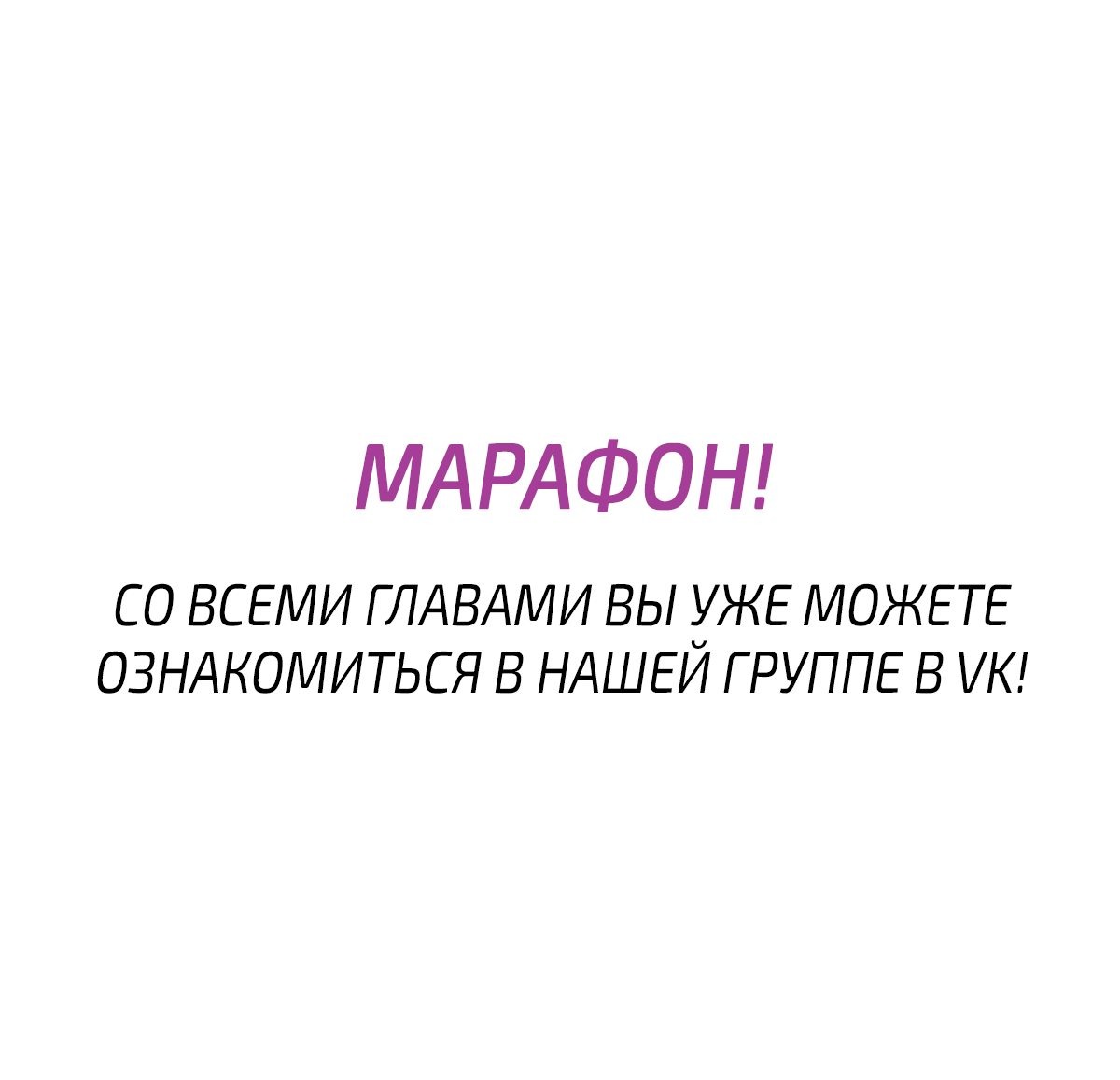 Манга Опасный круглосуточный магазин - Глава 93 Страница 2