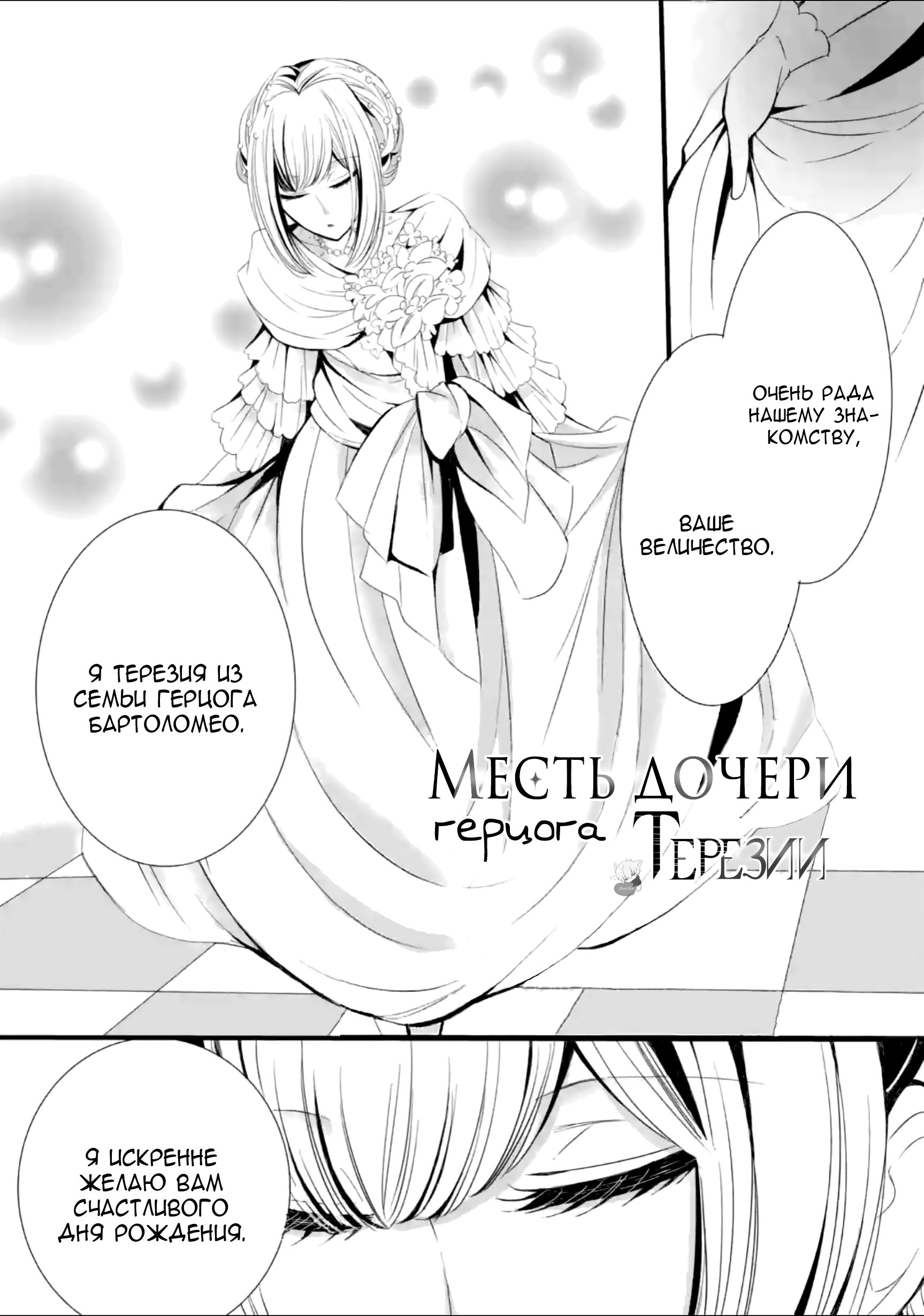 Манга Месть дочери герцога Терезии - Глава 5 Страница 4
