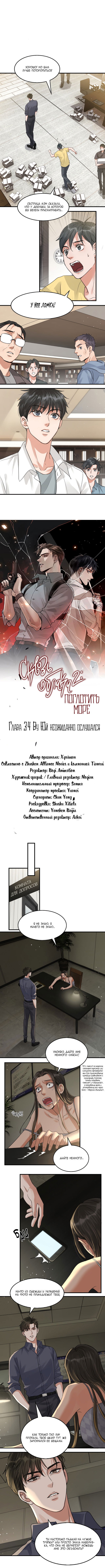 Манга Сквозь облака 2: Поглотить море - Глава 34 Страница 2