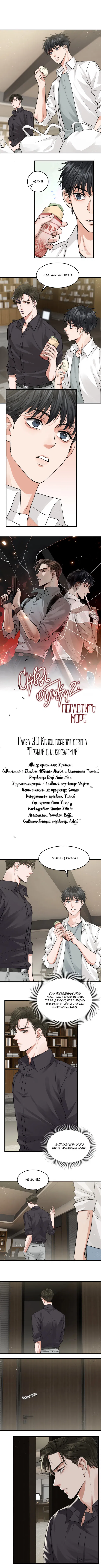 Манга Сквозь облака 2: Поглотить море - Глава 30 Страница 2