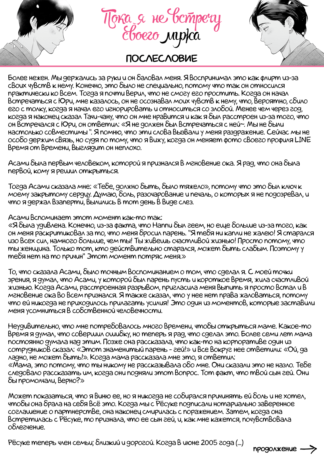 Манга Пока я не встречу своего мужа - Глава 12 Страница 20