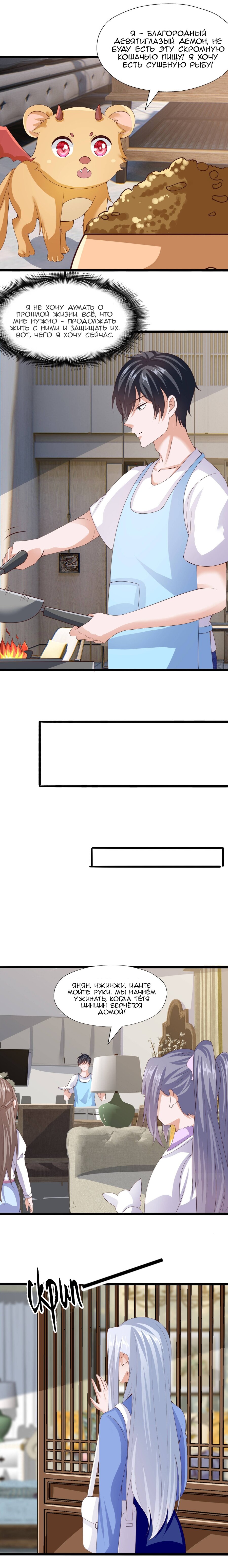 Манга Бессмертный демон-папа - Глава 24 Страница 5