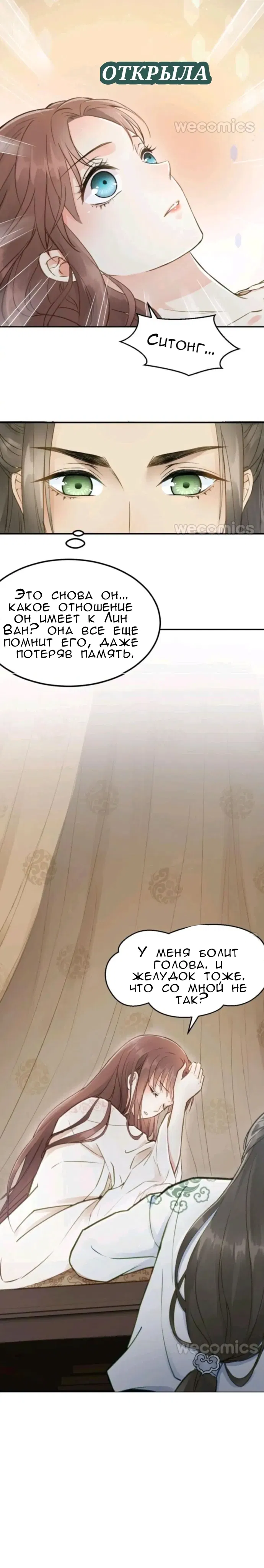 Манга Мой принц ведёт себя как ребёнок - Глава 55 Страница 4