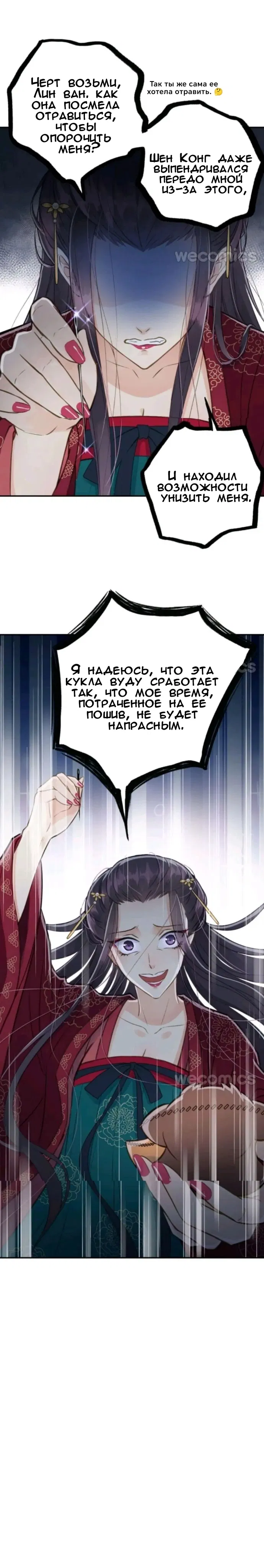 Манга Мой принц ведёт себя как ребёнок - Глава 55 Страница 14