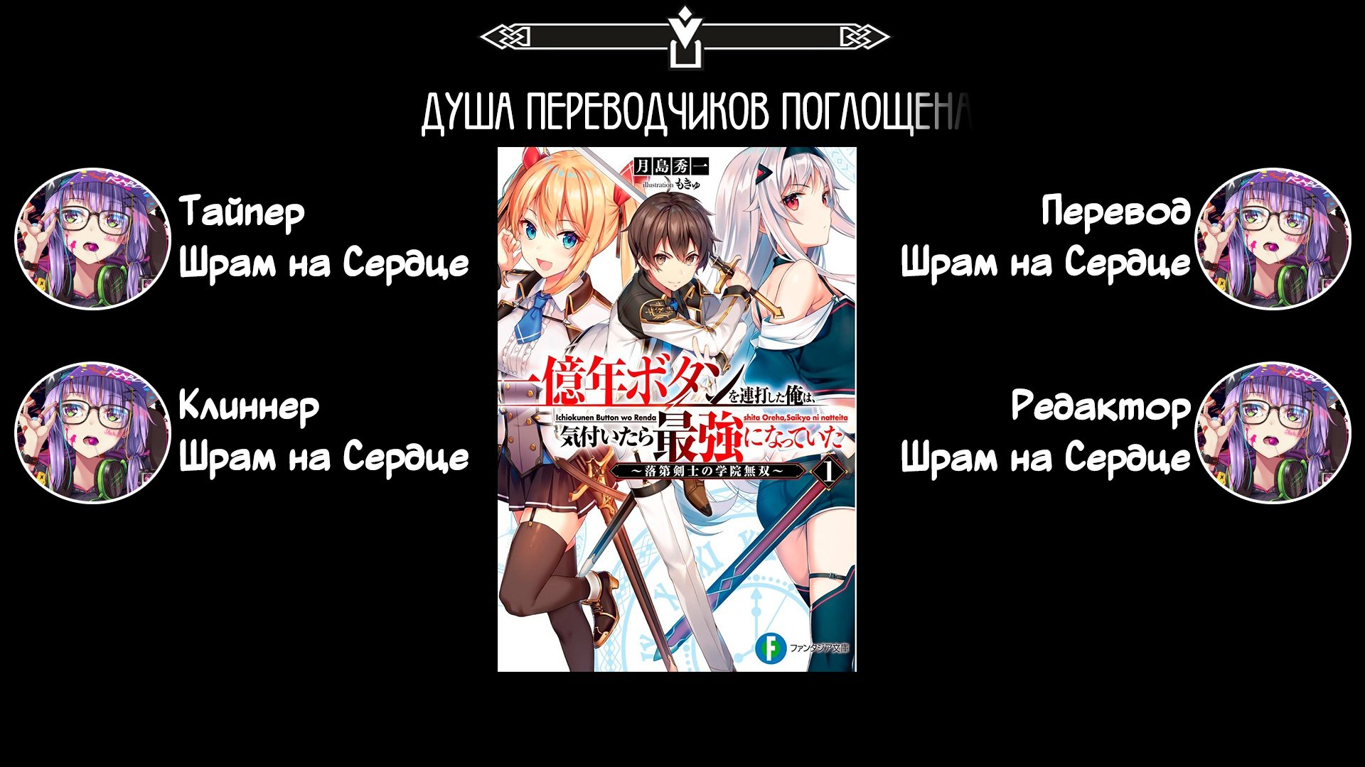 Манга Я нажимал на кнопку миллион лет, пока не понял, что стал самым сильным - Глава 5 Страница 21