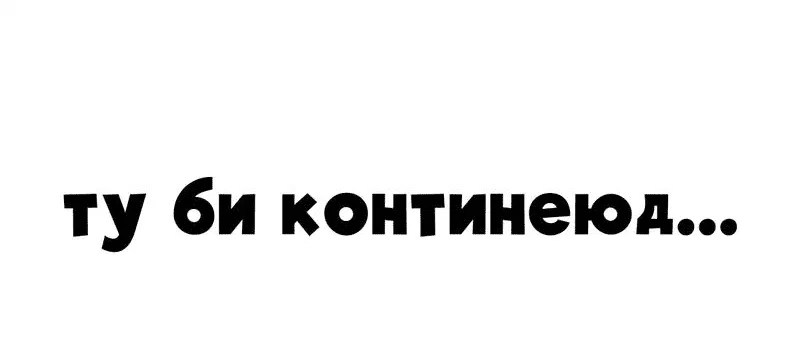 Манга Богиня дала мне эту неловкую сверхсилу, но для чего?! - Глава 59 Страница 25