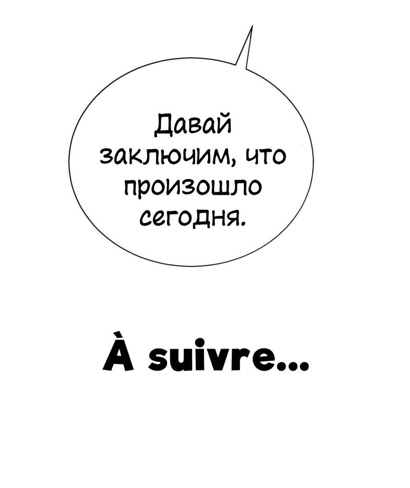 Манга Богиня дала мне эту неловкую сверхсилу, но для чего?! - Глава 64 Страница 47