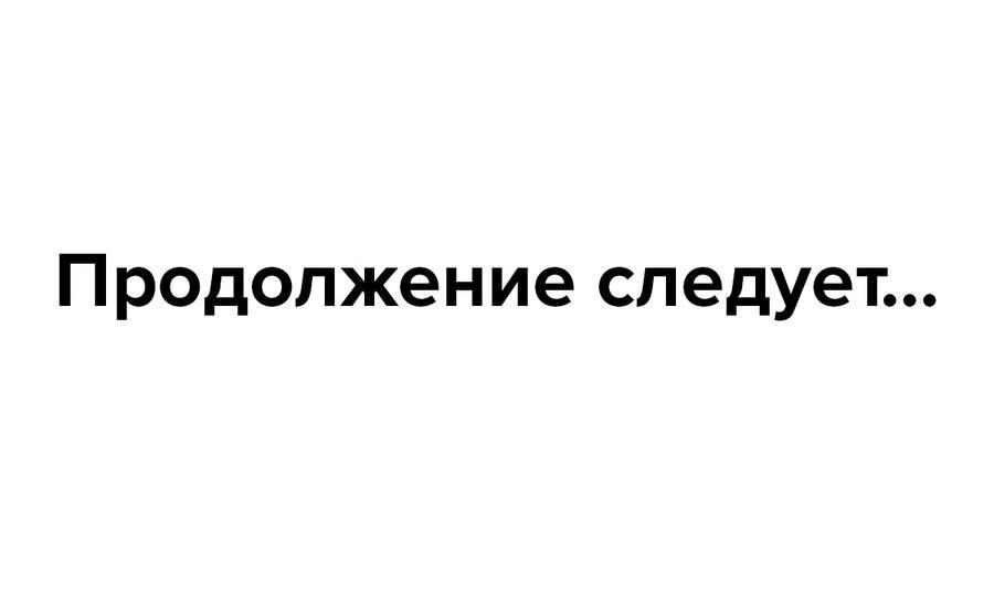 Манга Богиня дала мне эту неловкую сверхсилу, но для чего?! - Глава 72 Страница 60