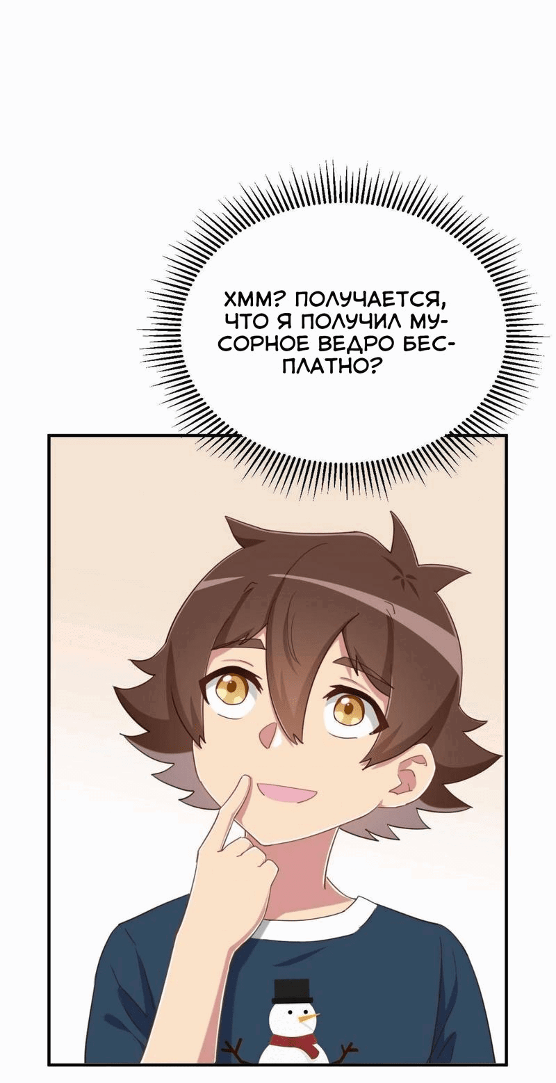 Манга Богиня дала мне эту неловкую сверхсилу, но для чего?! - Глава 78 Страница 26