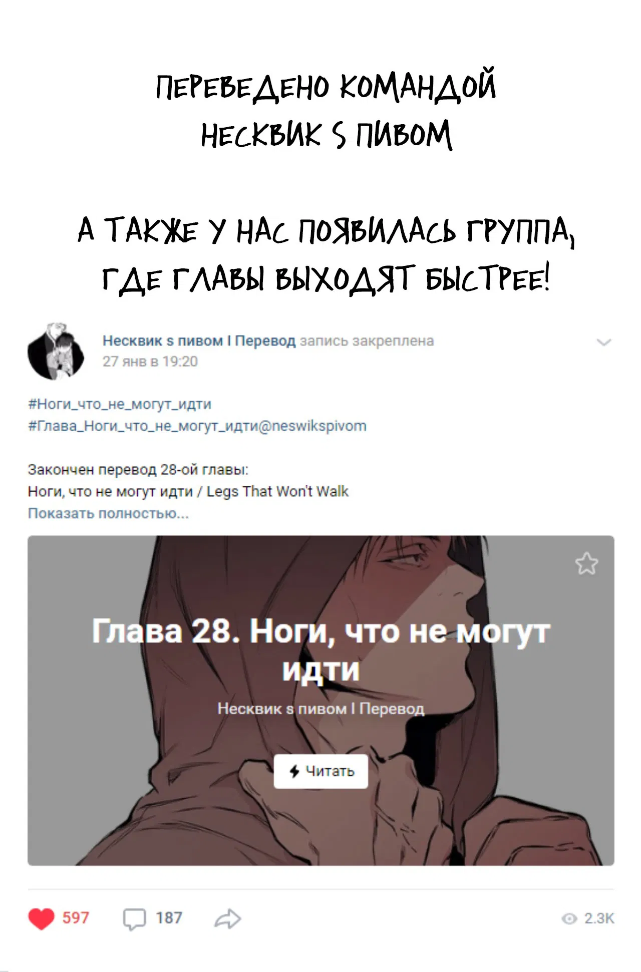 Манга Ноги, что не могут идти - Глава 29 Страница 9