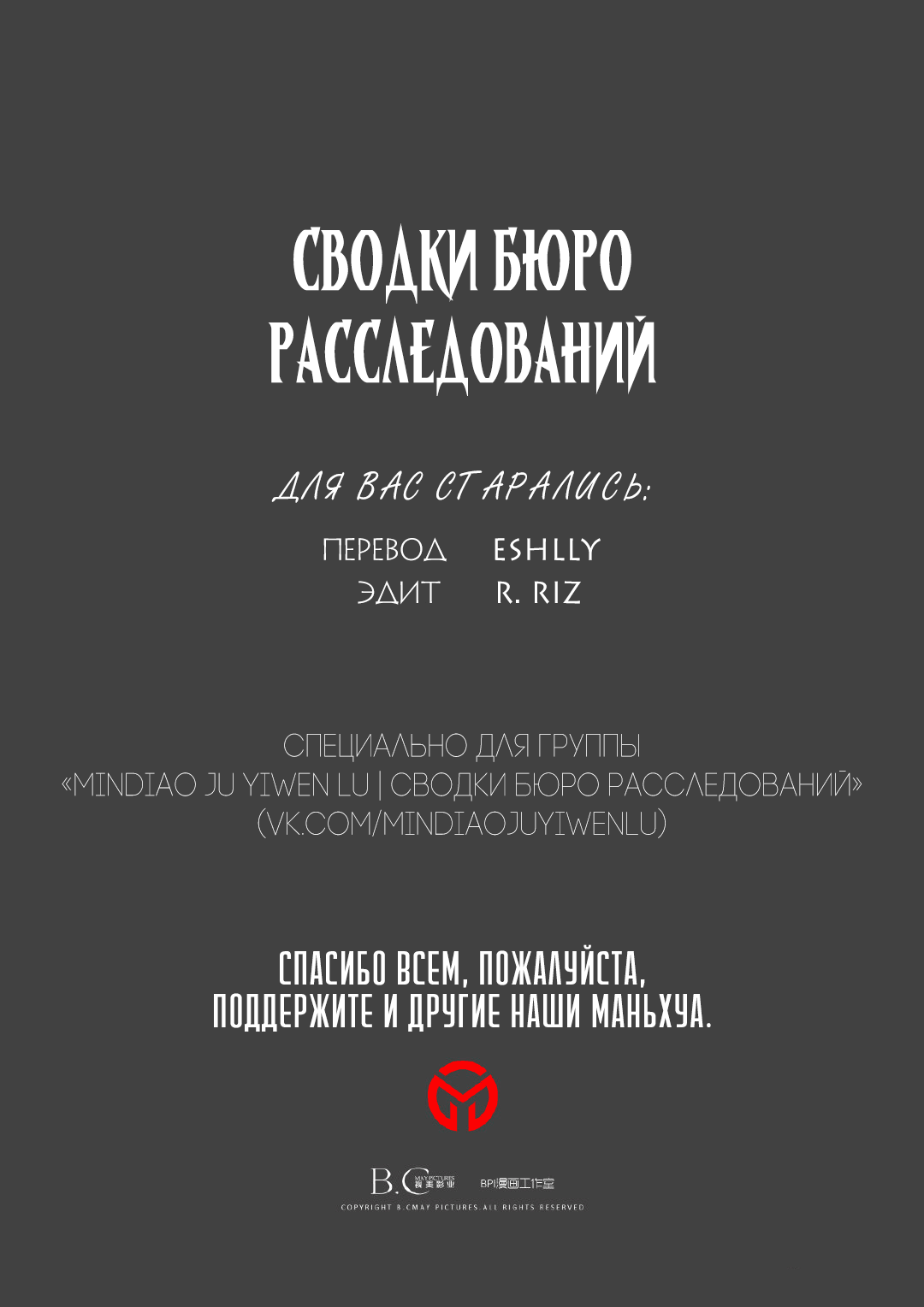 Манга Сводки Бюро расследований - Глава 12 Страница 16