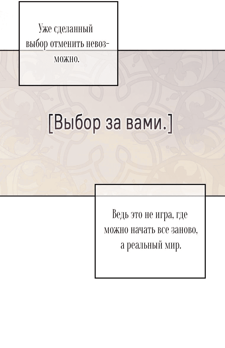 Манга Кажется, я попала в мир игры-гаремника - Глава 95 Страница 37