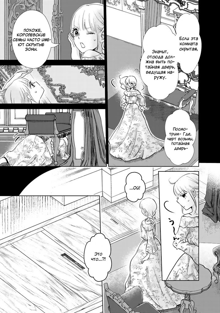 Манга Я хочу перестать учиться быть принцессой - Глава 6 Страница 11