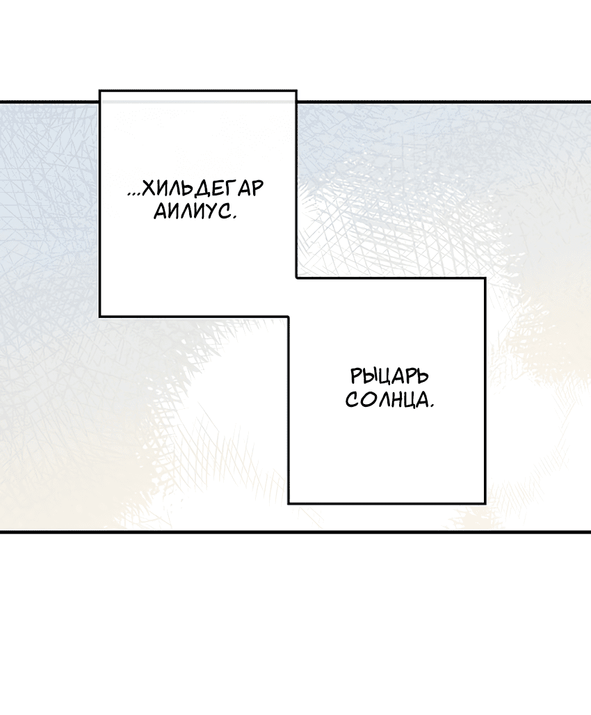 Манга Закат, отражённый в её ледяном взгляде - Глава 130 Страница 70