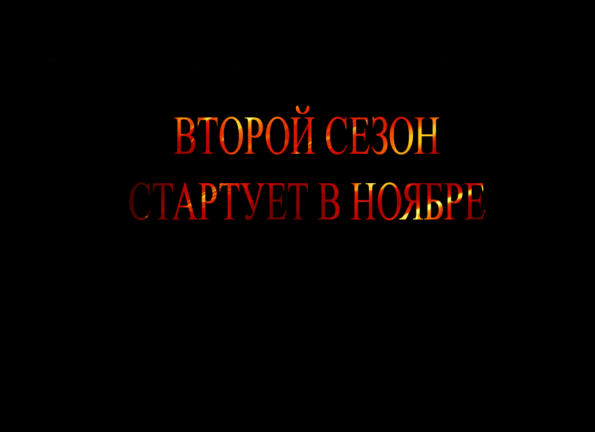 Манга Закат, отражённый в её ледяном взгляде - Глава 142 Страница 130