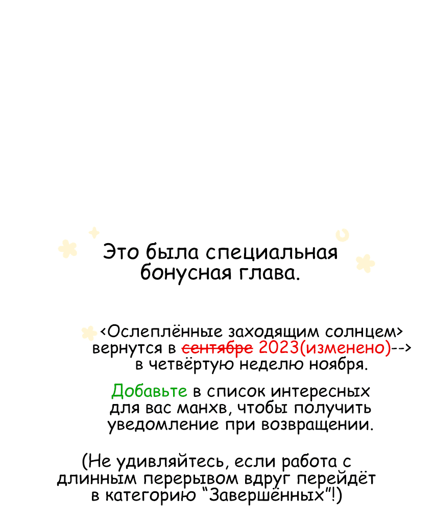 Манга Закат, отражённый в её ледяном взгляде - Глава 143 Страница 55