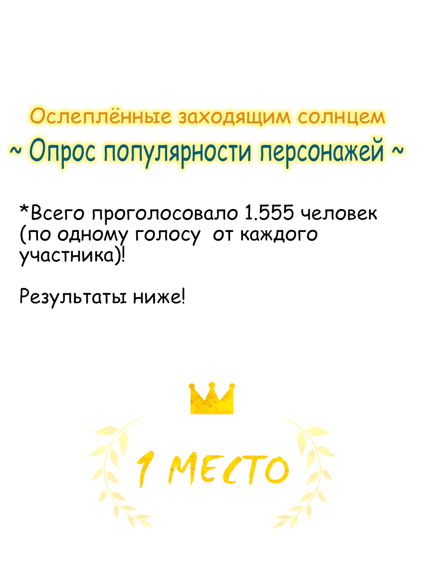 Манга Закат, отражённый в её ледяном взгляде - Глава 143 Страница 13