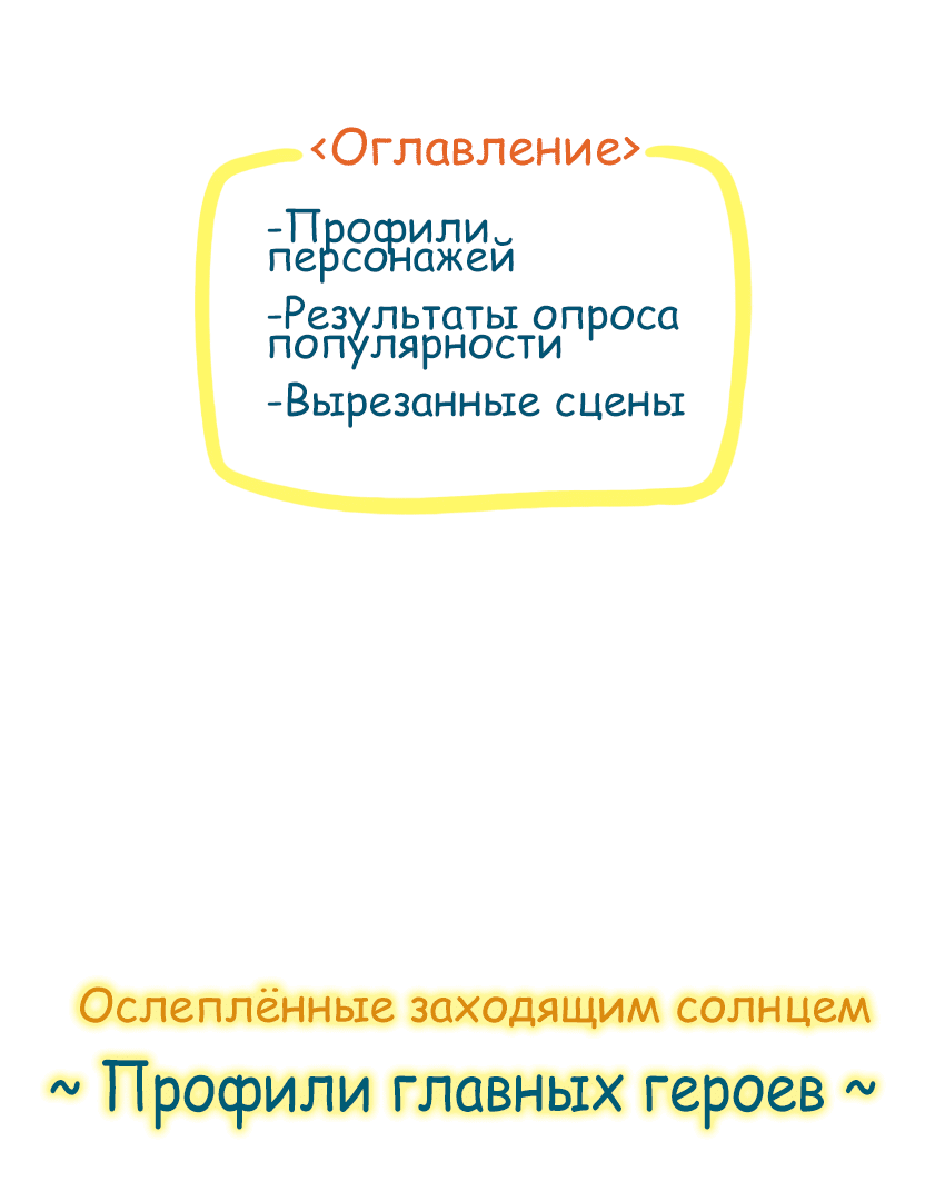 Манга Закат, отражённый в её ледяном взгляде - Глава 143 Страница 4