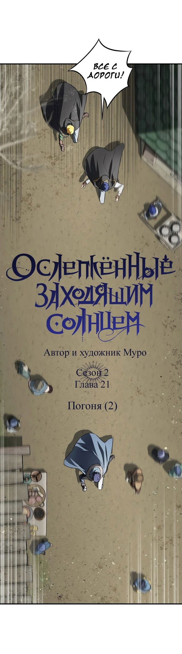 Манга Закат, отражённый в её ледяном взгляде - Глава 21 Страница 3