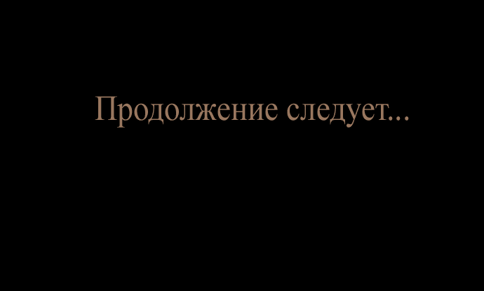 Манга Закат, отражённый в её ледяном взгляде - Глава 27 Страница 63