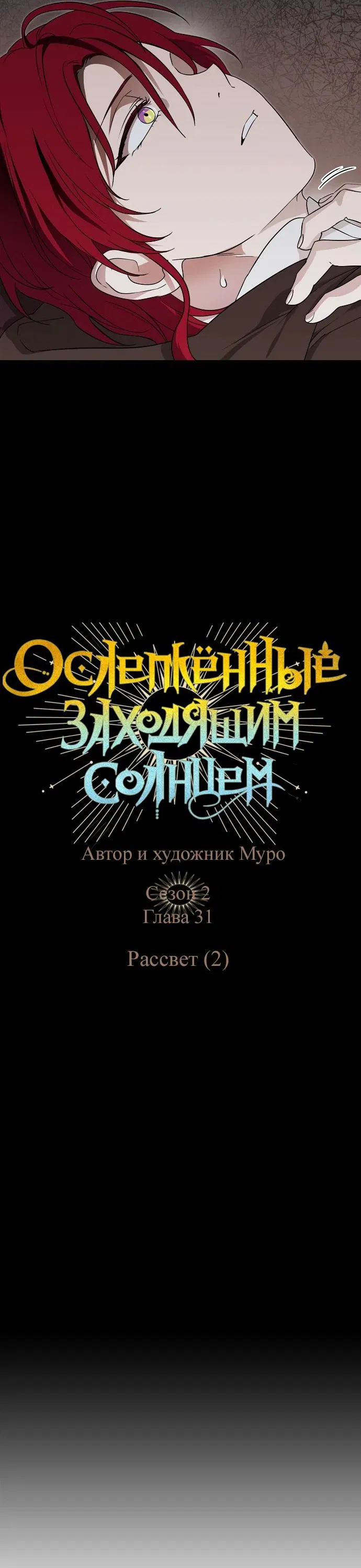 Манга Закат, отражённый в её ледяном взгляде - Глава 31 Страница 4