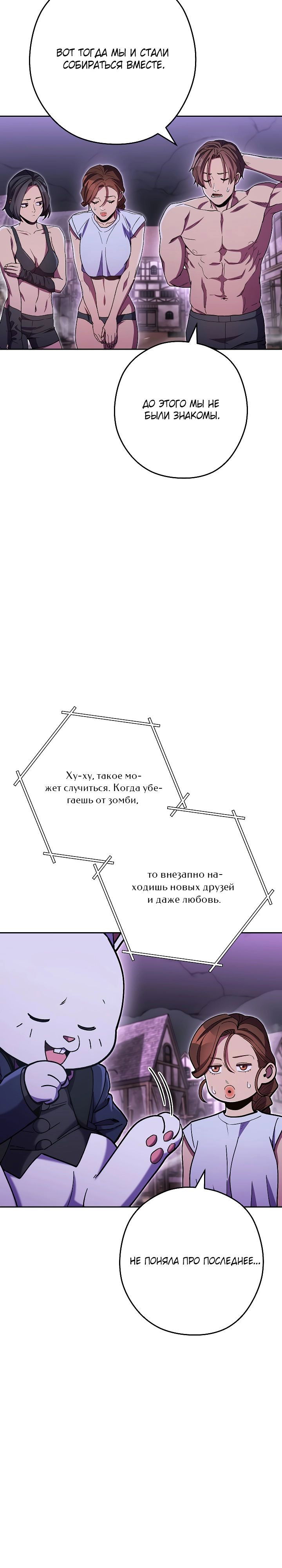 Манга Перезапуск подземелья - Глава 157 Страница 18