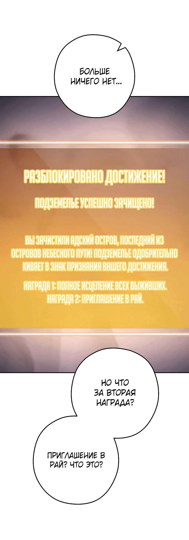 Манга Перезапуск подземелья - Глава 192 Страница 33