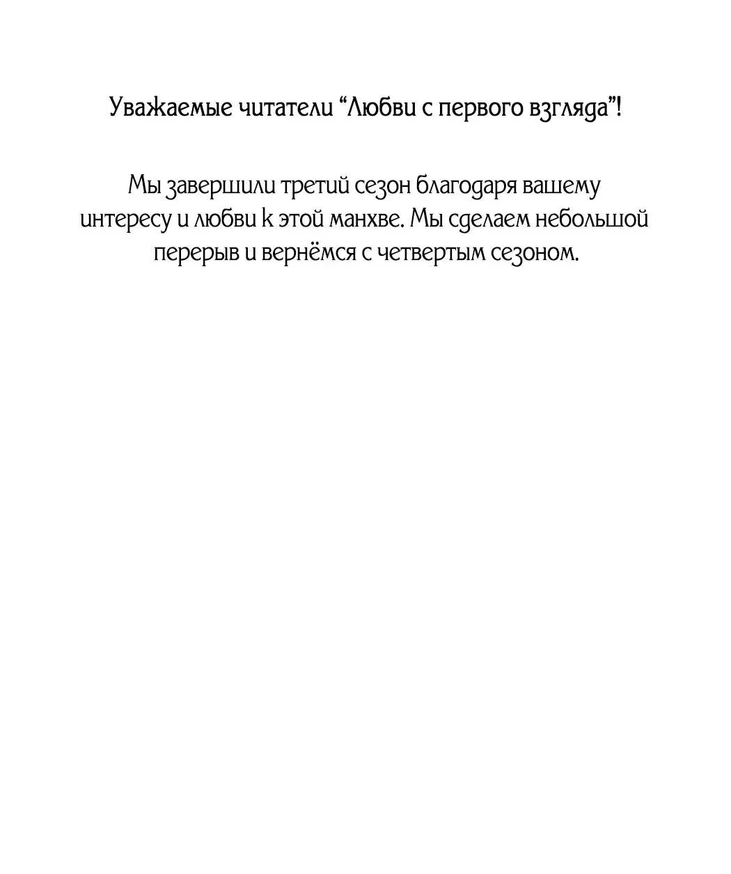 Манга Любовь с первого взгляда - Глава 95 Страница 84