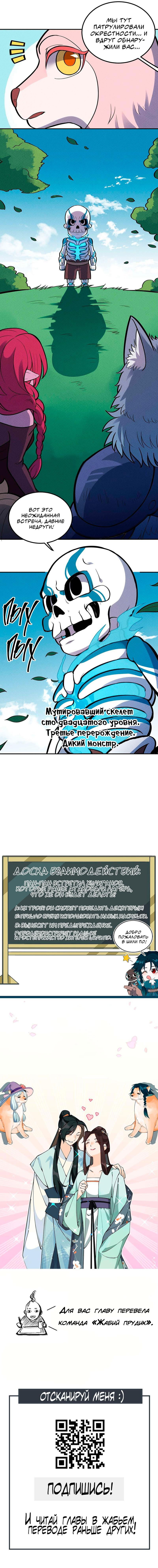 Манга Слабейший монстр - Глава 115 Страница 11