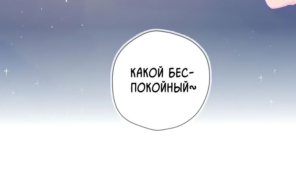 Манга Звезды для меня - Глава 24.5 Страница 24